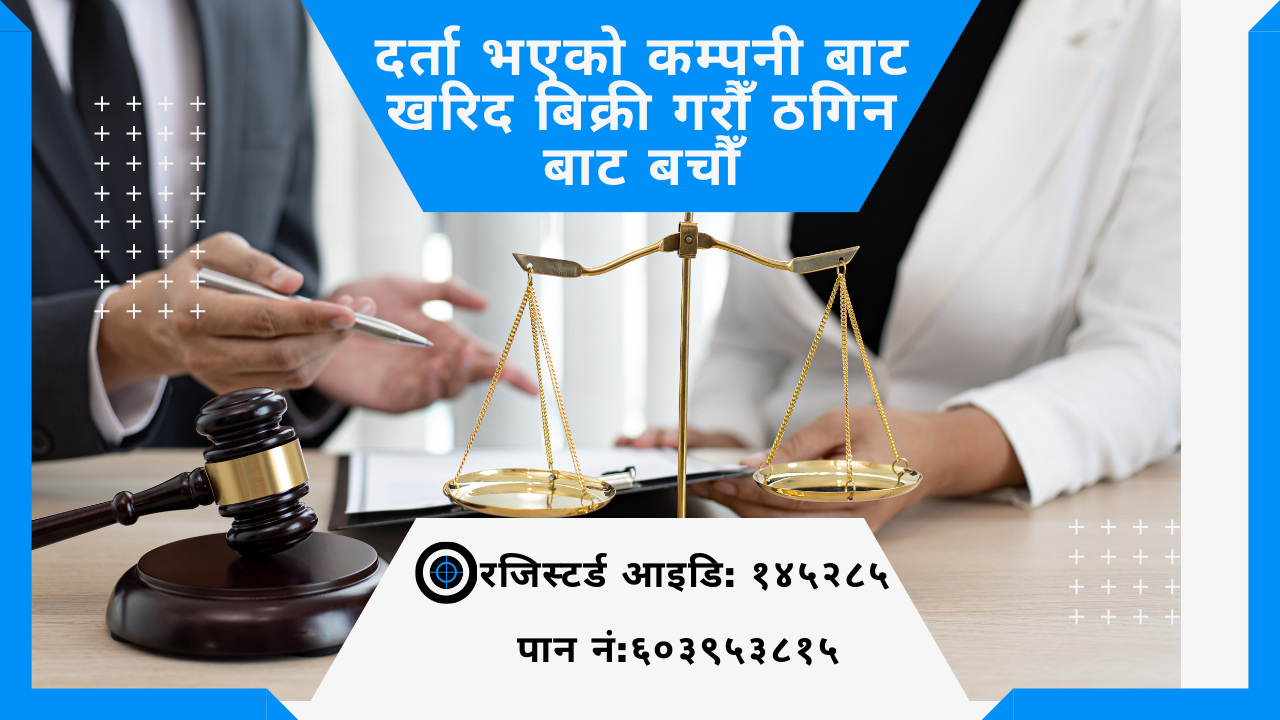 ठगिन बाट बचौँ